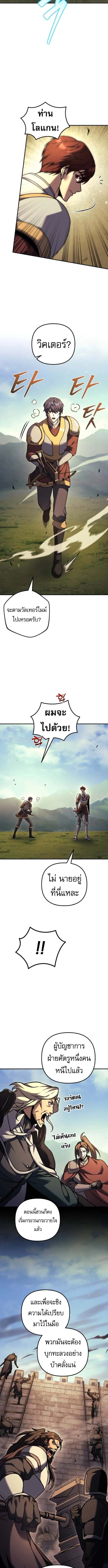 Regressor of the Fallen Family เพลิงสงครามหวนจุติ ตอนที่ 107 page 8