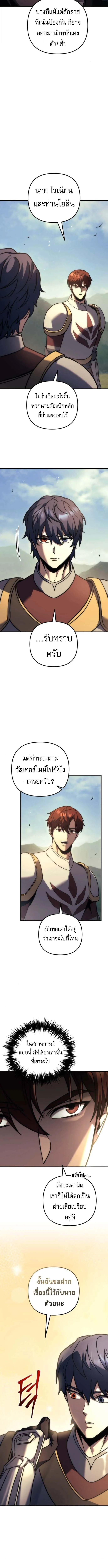 Regressor of the Fallen Family เพลิงสงครามหวนจุติ ตอนที่ 107 page 9