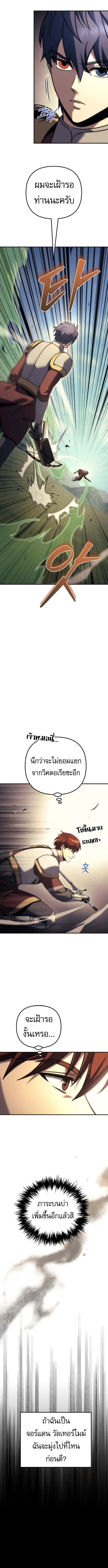 Regressor of the Fallen Family เพลิงสงครามหวนจุติ ตอนที่ 107 page 10