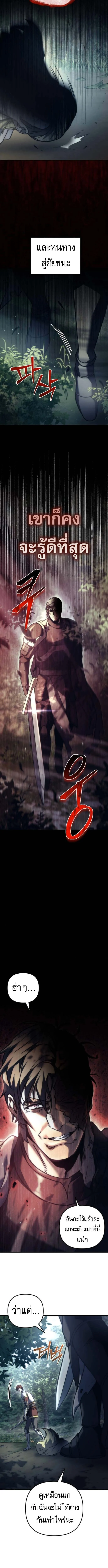 Regressor of the Fallen Family เพลิงสงครามหวนจุติ ตอนที่ 107 page 12