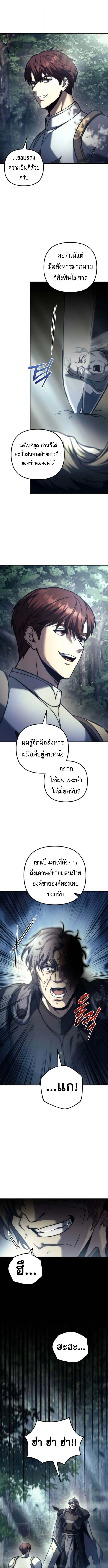Regressor of the Fallen Family เพลิงสงครามหวนจุติ ตอนที่ 107 page 13