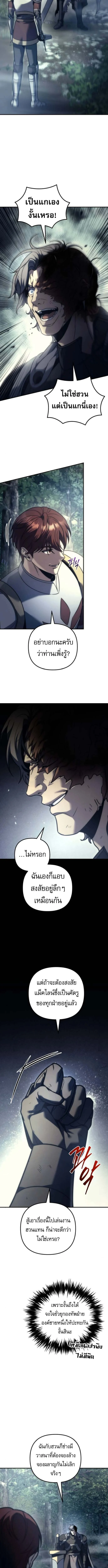 Regressor of the Fallen Family เพลิงสงครามหวนจุติ ตอนที่ 107 page 14