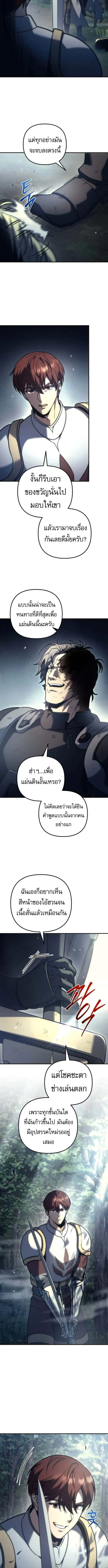 Regressor of the Fallen Family เพลิงสงครามหวนจุติ ตอนที่ 107 page 15