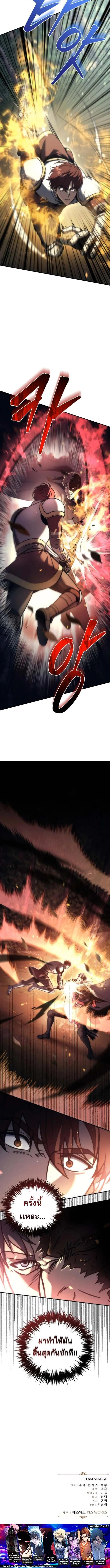 Regressor of the Fallen Family เพลิงสงครามหวนจุติ ตอนที่ 107 page 17