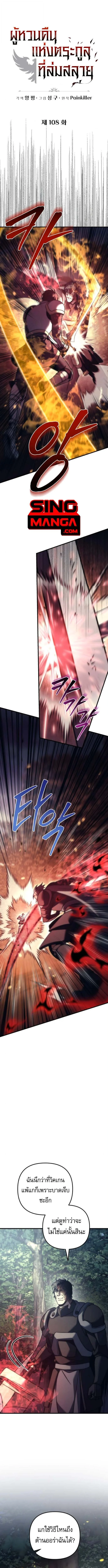 Regressor of the Fallen Family เพลิงสงครามหวนจุติ ตอนที่ 108 page 0