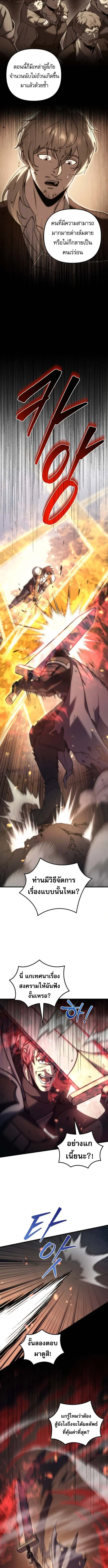 Regressor of the Fallen Family เพลิงสงครามหวนจุติ ตอนที่ 108 page 2