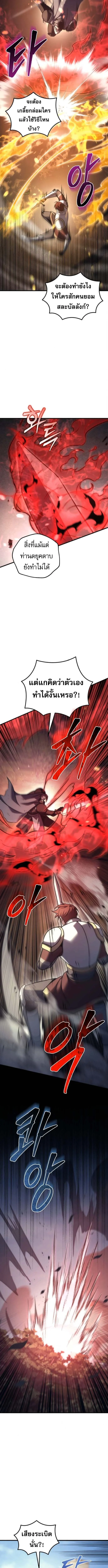 Regressor of the Fallen Family เพลิงสงครามหวนจุติ ตอนที่ 108 page 3