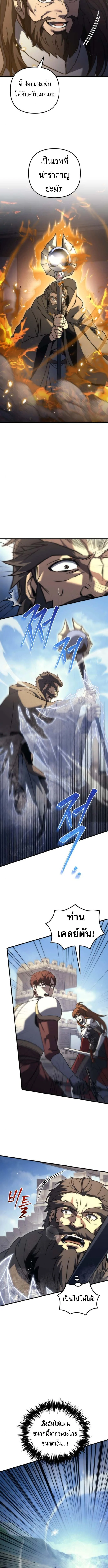 Regressor of the Fallen Family เพลิงสงครามหวนจุติ ตอนที่ 108 page 7