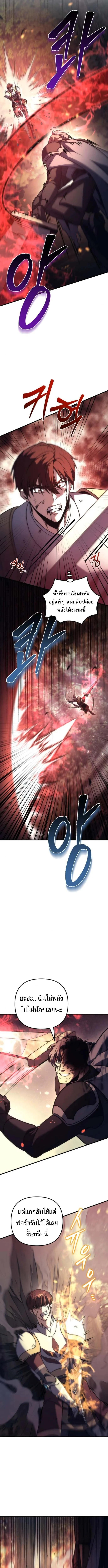 Regressor of the Fallen Family เพลิงสงครามหวนจุติ ตอนที่ 108 page 9