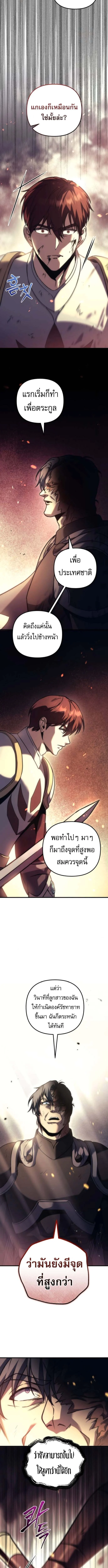Regressor of the Fallen Family เพลิงสงครามหวนจุติ ตอนที่ 108 page 11