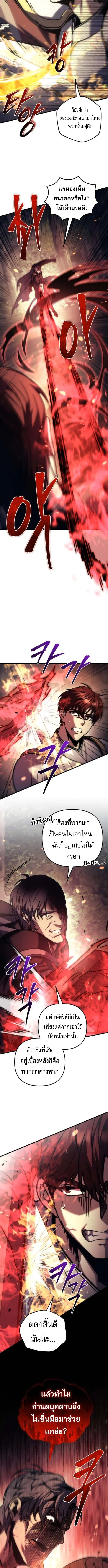 Regressor of the Fallen Family เพลิงสงครามหวนจุติ ตอนที่ 108 page 13