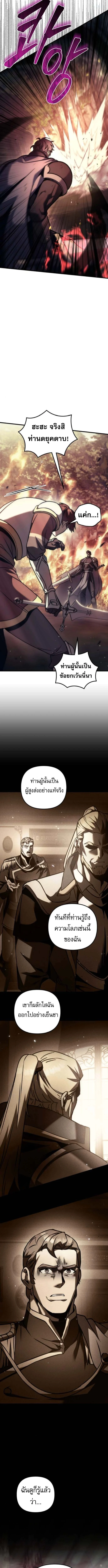 Regressor of the Fallen Family เพลิงสงครามหวนจุติ ตอนที่ 108 page 15