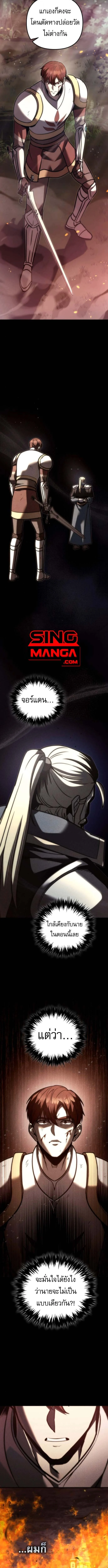 Regressor of the Fallen Family เพลิงสงครามหวนจุติ ตอนที่ 108 page 16