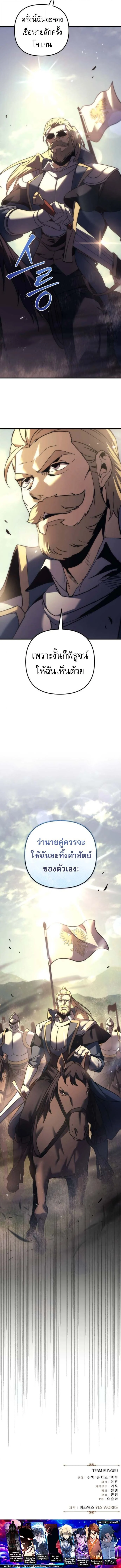 Regressor of the Fallen Family เพลิงสงครามหวนจุติ ตอนที่ 108 page 21