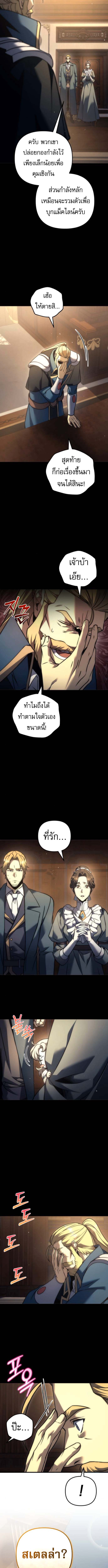 Regressor of the Fallen Family เพลิงสงครามหวนจุติ ตอนที่ 109 page 1