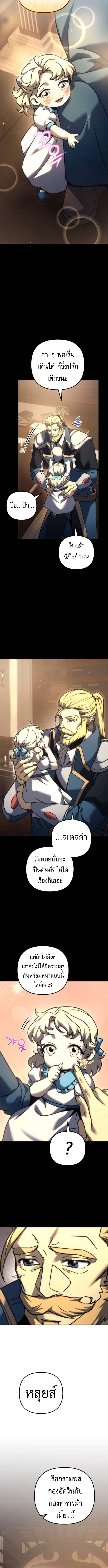 Regressor of the Fallen Family เพลิงสงครามหวนจุติ ตอนที่ 109 page 2