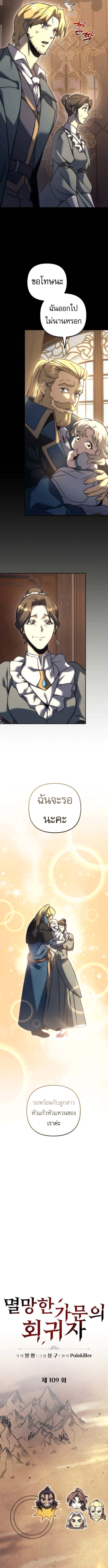 Regressor of the Fallen Family เพลิงสงครามหวนจุติ ตอนที่ 109 page 3