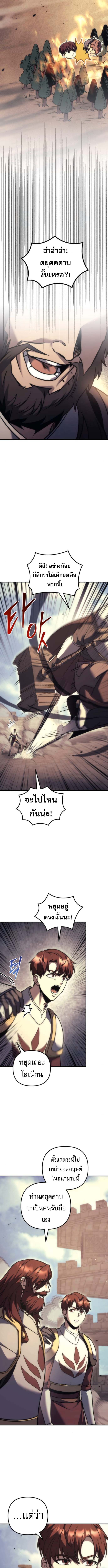 Regressor of the Fallen Family เพลิงสงครามหวนจุติ ตอนที่ 109 page 4