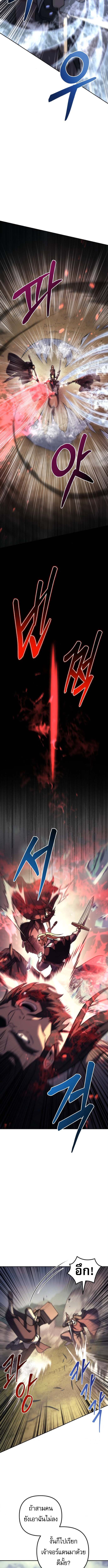 Regressor of the Fallen Family เพลิงสงครามหวนจุติ ตอนที่ 109 page 9