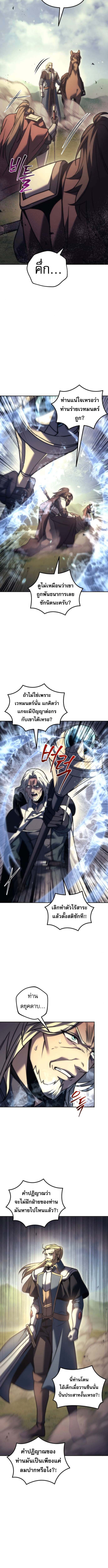 Regressor of the Fallen Family เพลิงสงครามหวนจุติ ตอนที่ 109 page 10