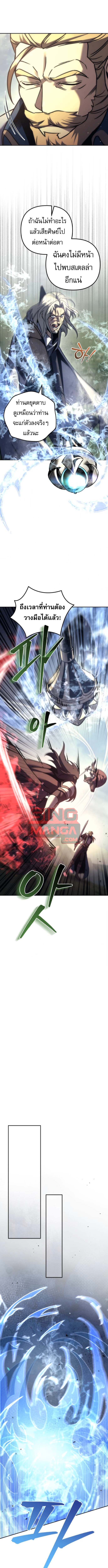 Regressor of the Fallen Family เพลิงสงครามหวนจุติ ตอนที่ 109 page 11