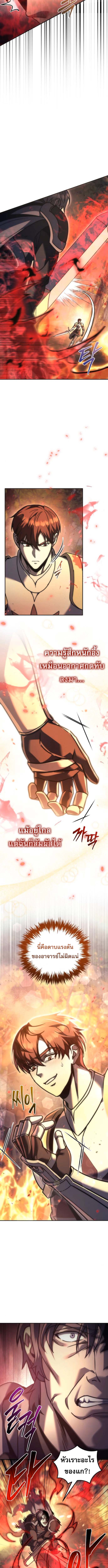 Regressor of the Fallen Family เพลิงสงครามหวนจุติ ตอนที่ 109 page 14