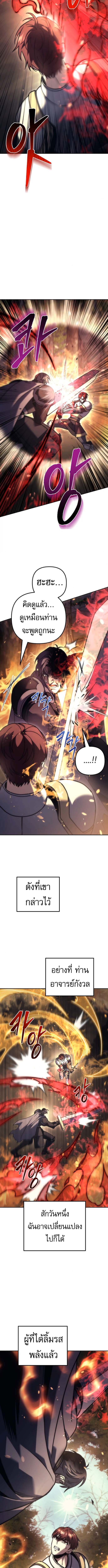 Regressor of the Fallen Family เพลิงสงครามหวนจุติ ตอนที่ 109 page 15