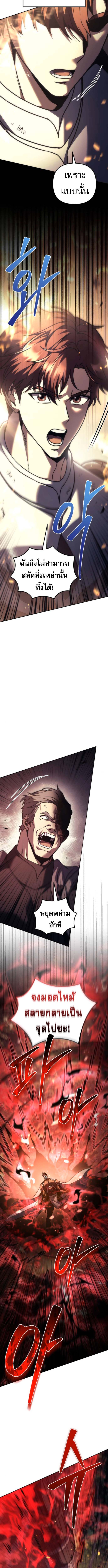 Regressor of the Fallen Family เพลิงสงครามหวนจุติ ตอนที่ 109 page 18