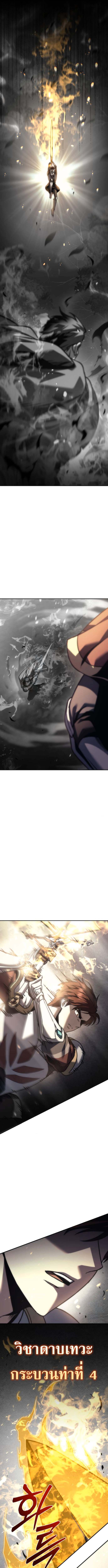 Regressor of the Fallen Family เพลิงสงครามหวนจุติ ตอนที่ 109 page 20