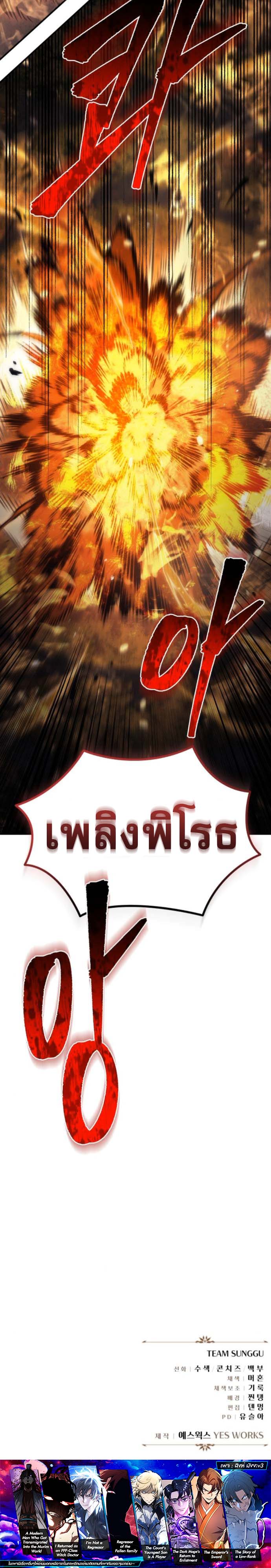 Regressor of the Fallen Family เพลิงสงครามหวนจุติ ตอนที่ 109 page 22