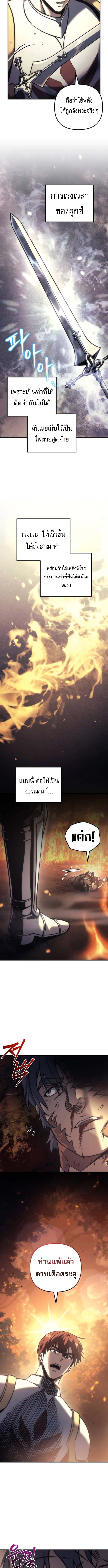 Regressor of the Fallen Family เพลิงสงครามหวนจุติ ตอนที่ 110 page 2