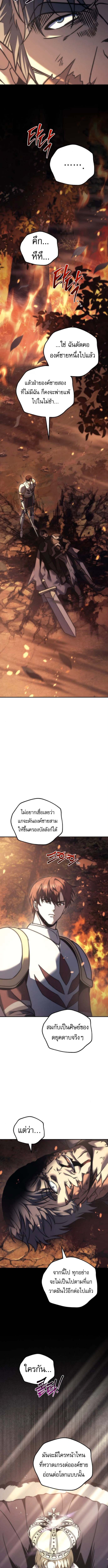 Regressor of the Fallen Family เพลิงสงครามหวนจุติ ตอนที่ 110 page 3
