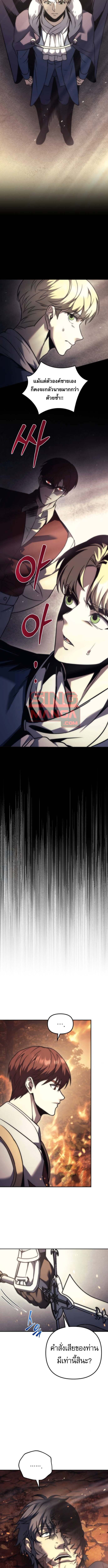 Regressor of the Fallen Family เพลิงสงครามหวนจุติ ตอนที่ 110 page 4