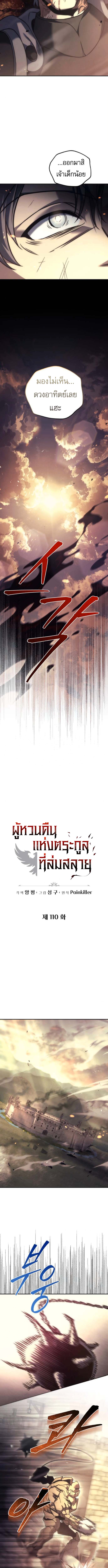 Regressor of the Fallen Family เพลิงสงครามหวนจุติ ตอนที่ 110 page 5