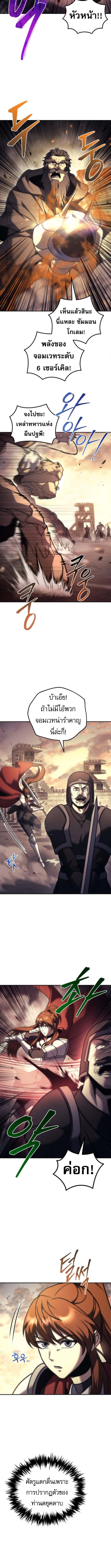 Regressor of the Fallen Family เพลิงสงครามหวนจุติ ตอนที่ 110 page 7