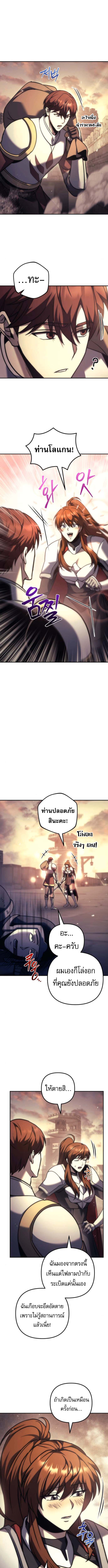 Regressor of the Fallen Family เพลิงสงครามหวนจุติ ตอนที่ 110 page 9