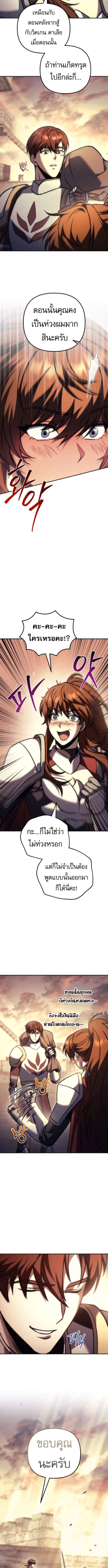 Regressor of the Fallen Family เพลิงสงครามหวนจุติ ตอนที่ 110 page 10