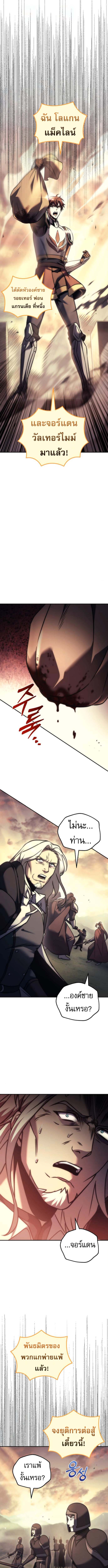 Regressor of the Fallen Family เพลิงสงครามหวนจุติ ตอนที่ 110 page 12