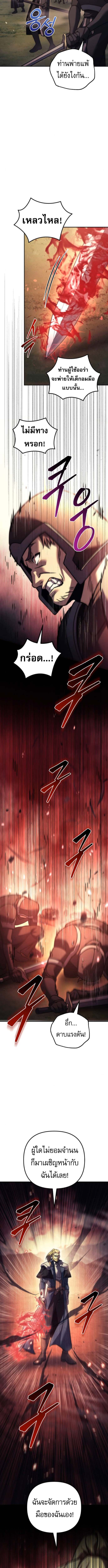 Regressor of the Fallen Family เพลิงสงครามหวนจุติ ตอนที่ 110 page 13