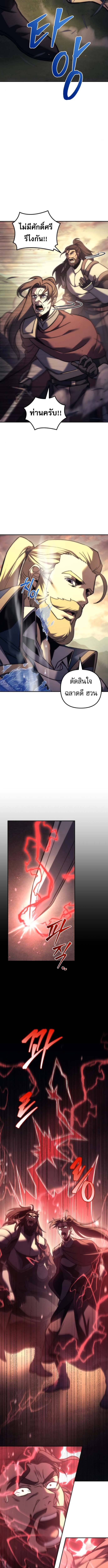 Regressor of the Fallen Family เพลิงสงครามหวนจุติ ตอนที่ 110 page 16