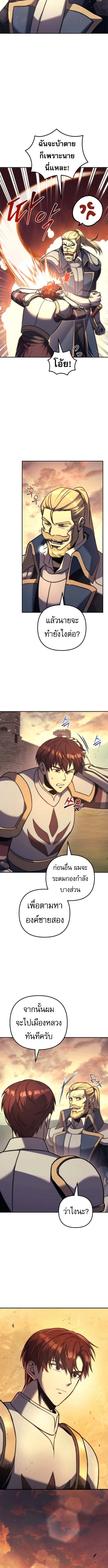 Regressor of the Fallen Family เพลิงสงครามหวนจุติ ตอนที่ 110 page 20