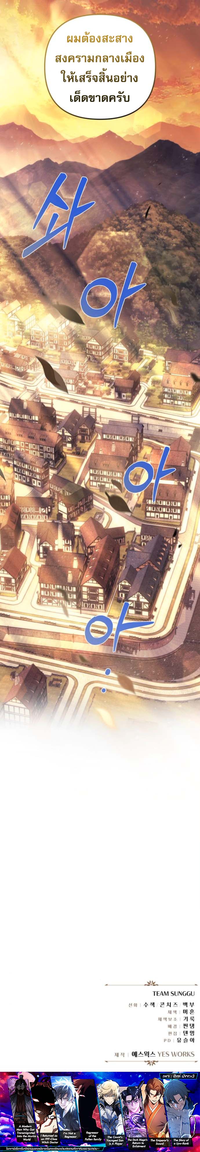 Regressor of the Fallen Family เพลิงสงครามหวนจุติ ตอนที่ 110 page 21