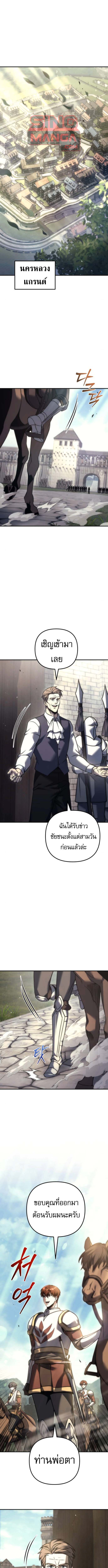 Regressor of the Fallen Family เพลิงสงครามหวนจุติ ตอนที่ 111 page 0