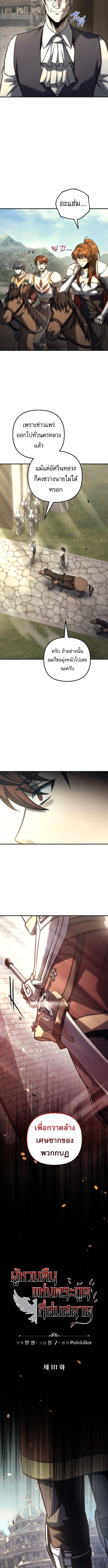 Regressor of the Fallen Family เพลิงสงครามหวนจุติ ตอนที่ 111 page 1