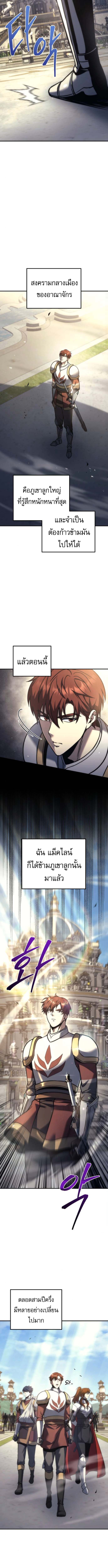 Regressor of the Fallen Family เพลิงสงครามหวนจุติ ตอนที่ 111 page 2