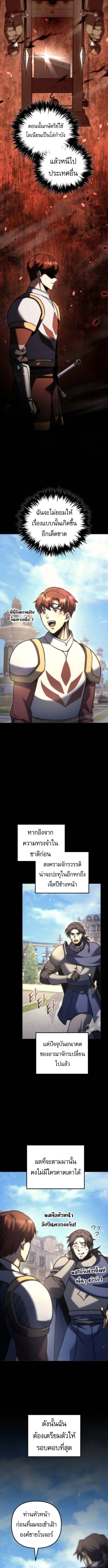 Regressor of the Fallen Family เพลิงสงครามหวนจุติ ตอนที่ 111 page 4