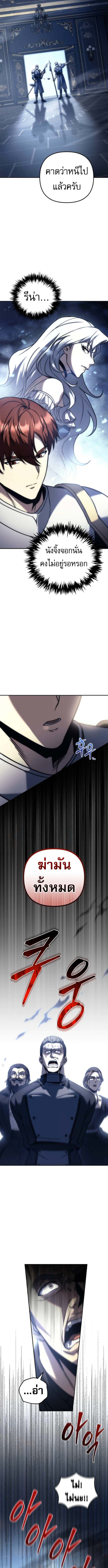 Regressor of the Fallen Family เพลิงสงครามหวนจุติ ตอนที่ 111 page 7