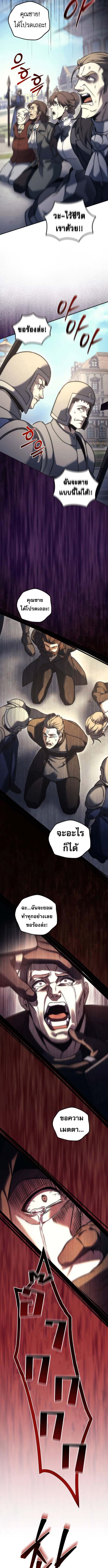 Regressor of the Fallen Family เพลิงสงครามหวนจุติ ตอนที่ 111 page 8