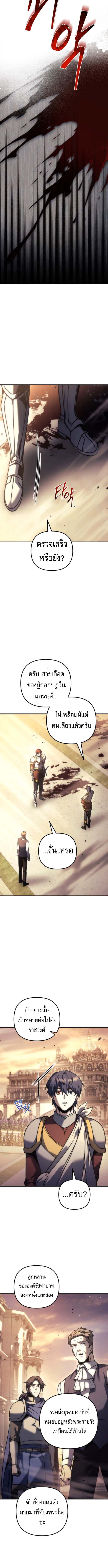 Regressor of the Fallen Family เพลิงสงครามหวนจุติ ตอนที่ 111 page 9