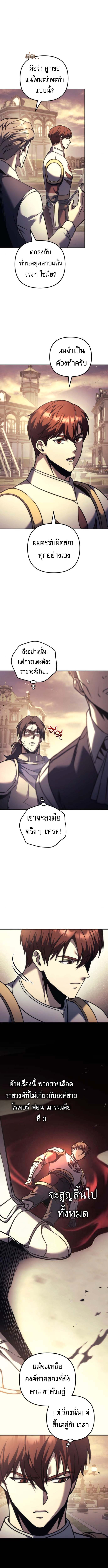 Regressor of the Fallen Family เพลิงสงครามหวนจุติ ตอนที่ 111 page 10